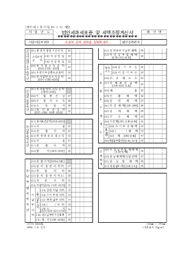 법인세과세표준세액조정계산서